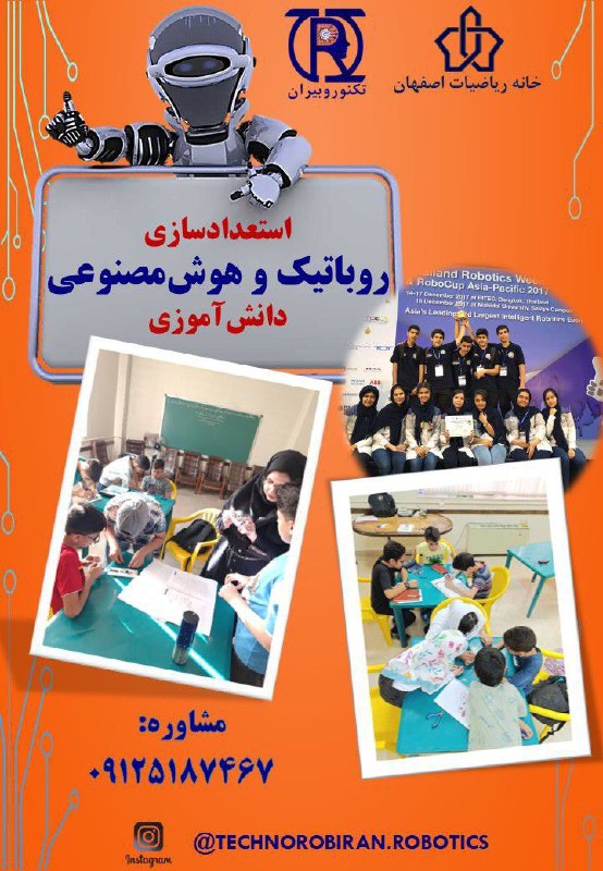 ***?*** استعدادسازی روباتیک و هوش مصنوعی …