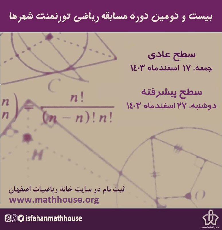 ***🔷***بیست و دومین دوره مسابقه ریاضی …