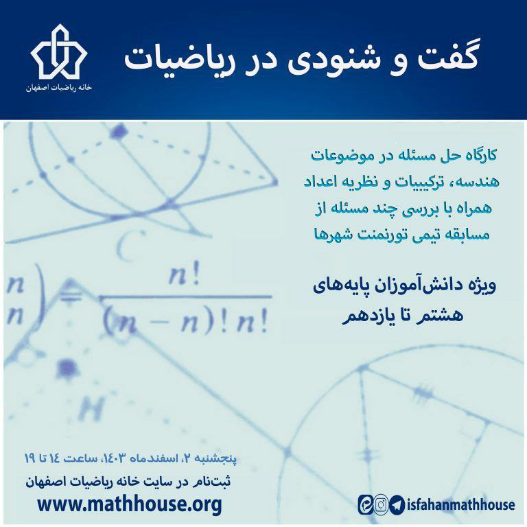 ***🔷*** گفت و شنودی در ریاضیات …