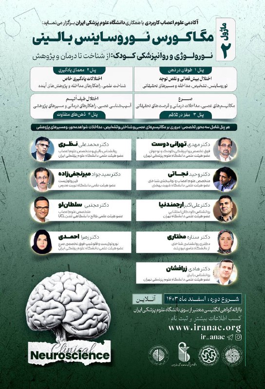 انجمن علوم اعصاب اصفهان