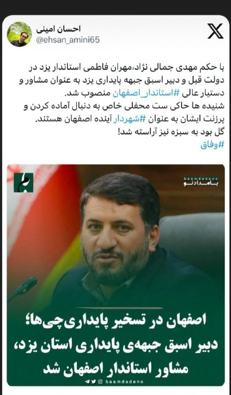 ***?*** توئیت رئیس ستاد جوانان دکتر …