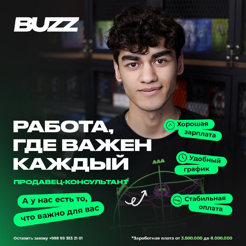 ***🔝*****Продавец-консультант в The BUZZ: твоя карьера …