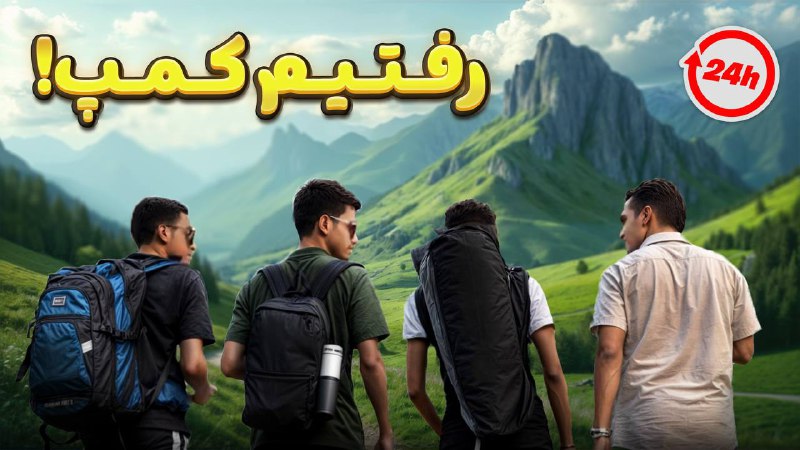 یک روز کامل تو جنگل کمپ …