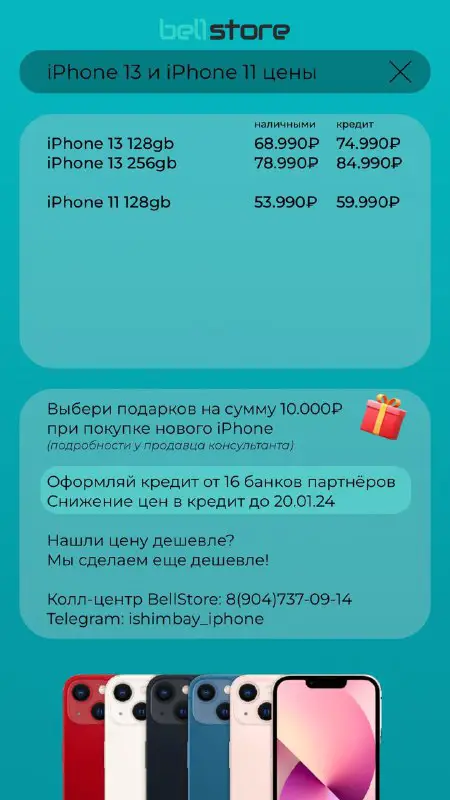 BellStore| iPhone | Ишимбай |