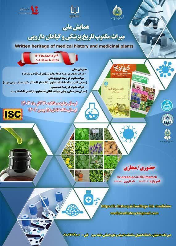با همکاری انجمن ایرانی تاریخ برگزار …