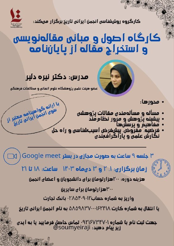 انجمن ایرانی تاریخ برگزار می کند: