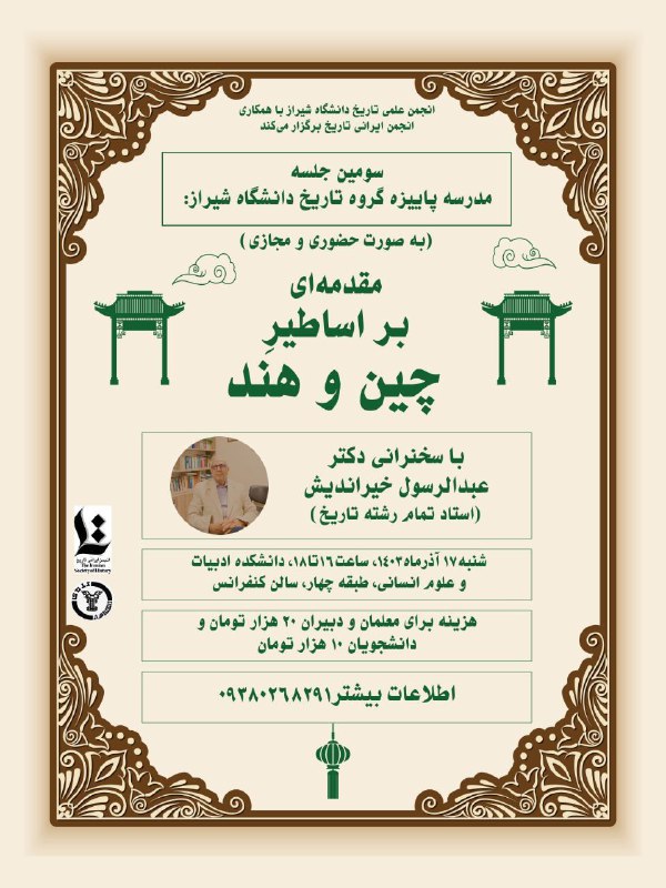 باهمکاری انجمن ایرانی تاریخ شعبه استان …