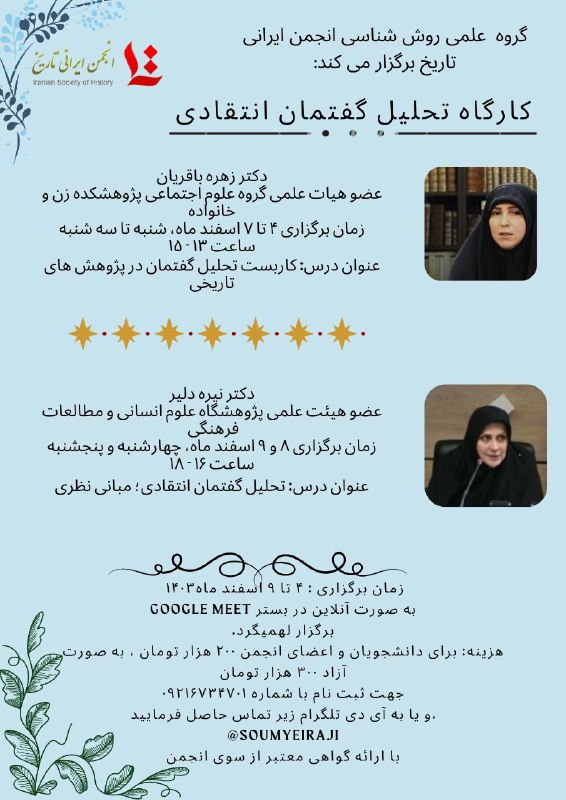 گروه علمی روش شناسی انجمن ایرانی …