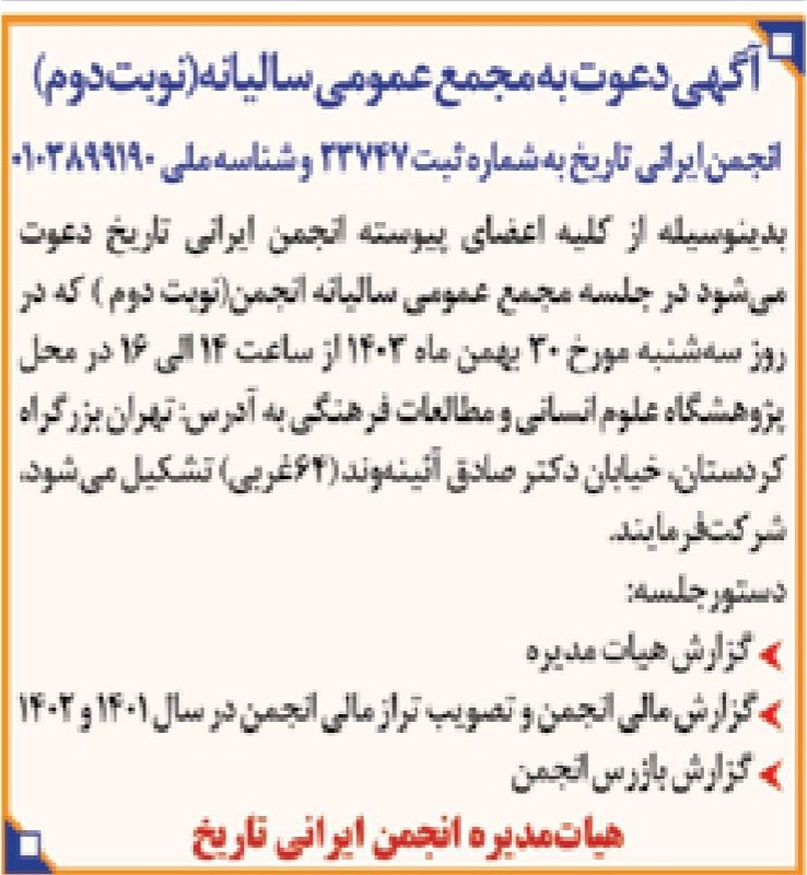 **آگهی دعوت به مجمع عمومی عادی …