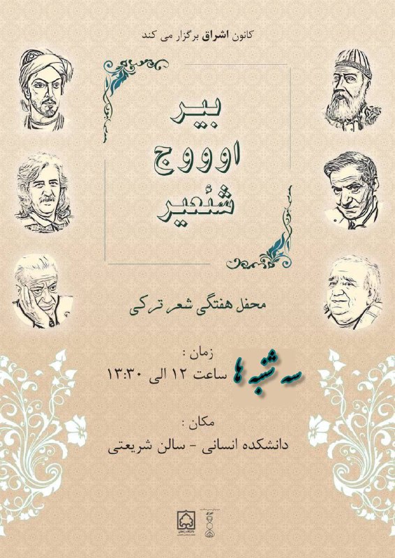 محفل هفتگی شعر ترکی