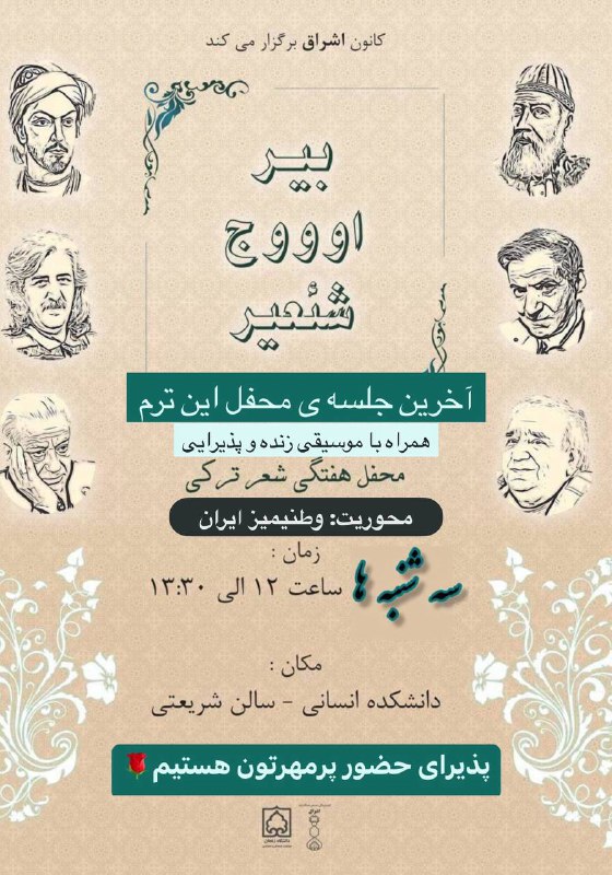 کانون فرهنگی اشراق برگزار می‌کند: