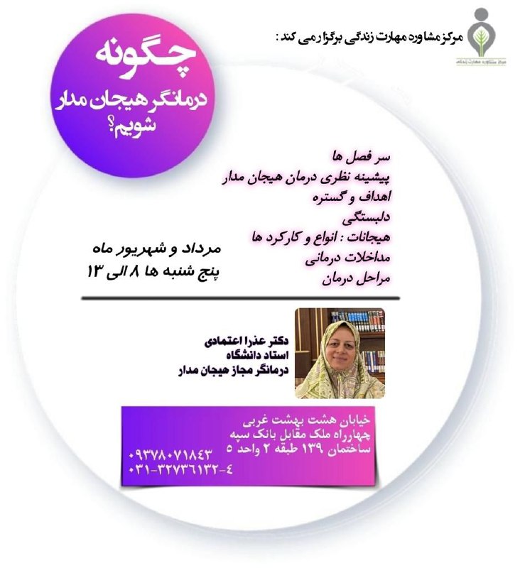 انجمن مشاوره اصفهان
