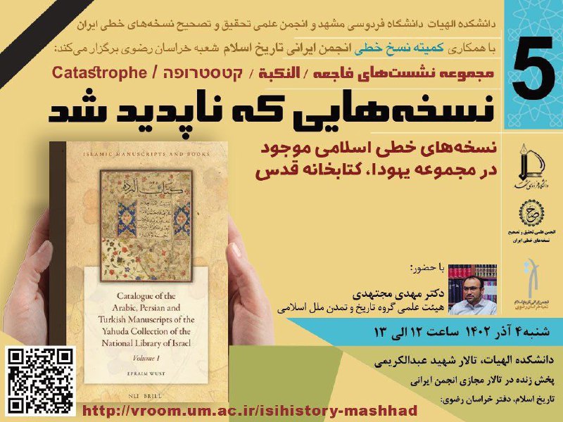 کانال رسمی انجمن ایرانی تاریخ اسلام، …