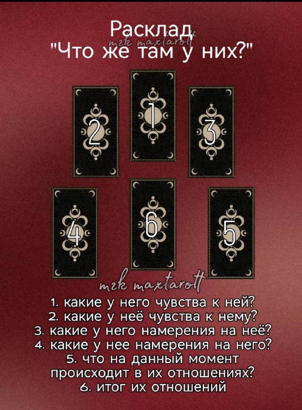 влюбленная.