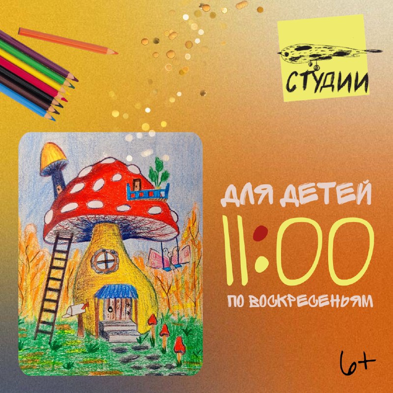 **6 октября в 11:00 в художественных …