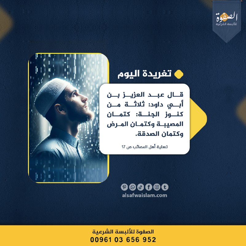 ***?*** قال عبد العزيز بن أبي …