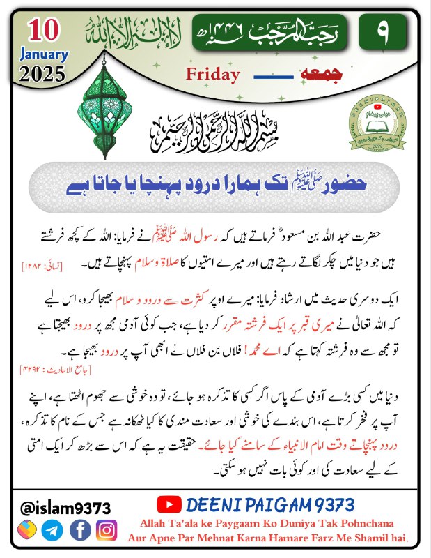 حضورﷺ تک ہمارا درود پہنچا یا …