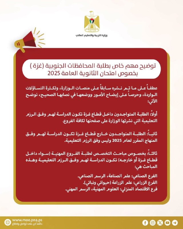 مهم جدا لطلاب الثانوية العامة
