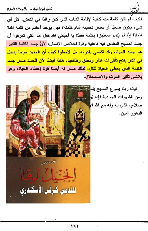 اصتبغ بكل صفات اللاهوت لكن للاسف …