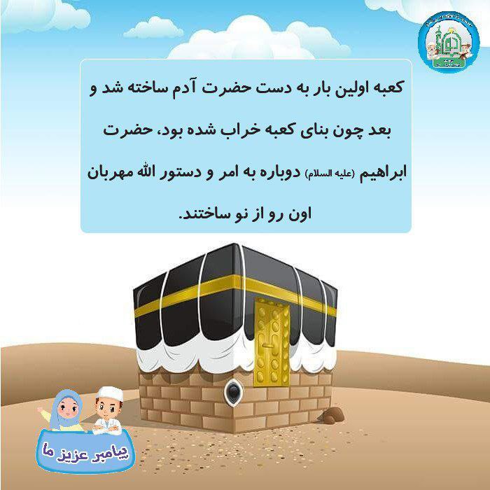***📘*** مجموعه هر روز با پیامبر …