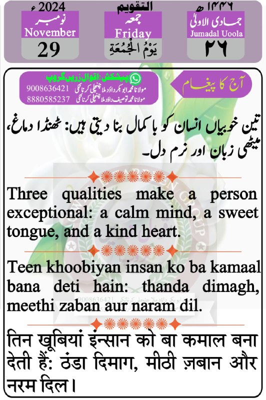 ❣️ اسلامک ڪیلنڈر❣️