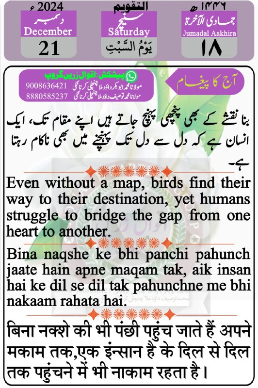 ❣️ اسلامک ڪیلنڈر❣️