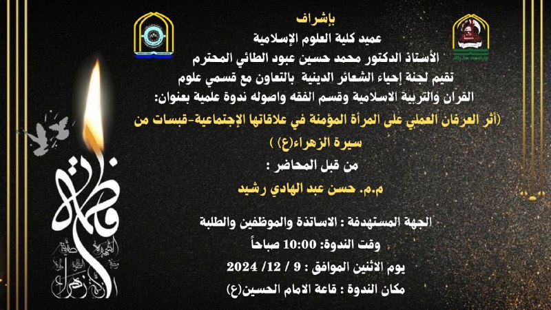 القناة الرسمية لاخبار كلية العلوم الاسلامية …