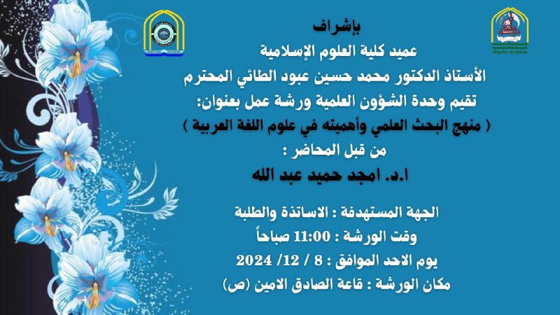 القناة الرسمية لاخبار كلية العلوم الاسلامية …