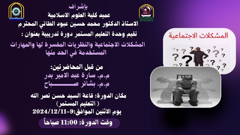 القناة الرسمية لاخبار كلية العلوم الاسلامية …