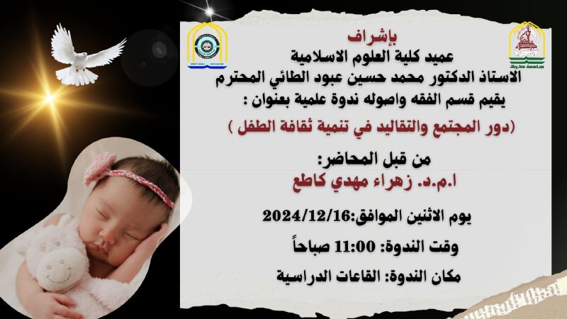 القناة الرسمية لاخبار كلية العلوم الاسلامية …