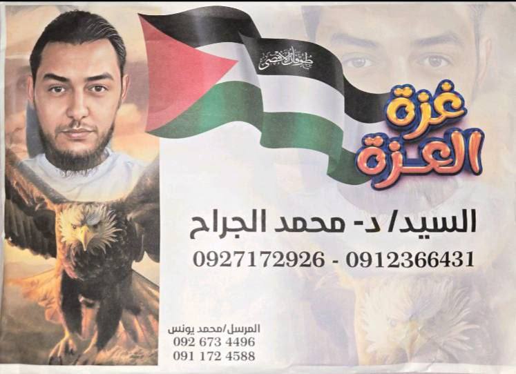 ***??*** **لي التبرع التواصل مع محمد:**