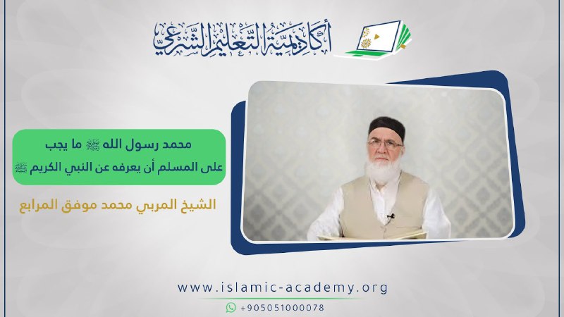 أكاديمية التعليم الشرعي