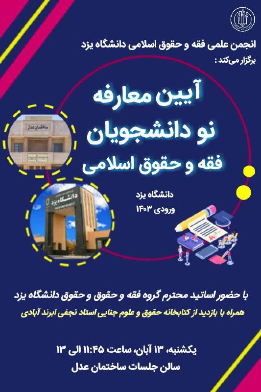 *****?️***انجمن علمی فقه و حقوق اسلامی …