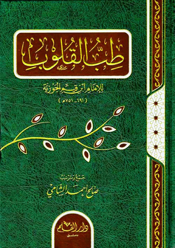 روائع المكتبة الأخلاقية وعلم التزكية ..