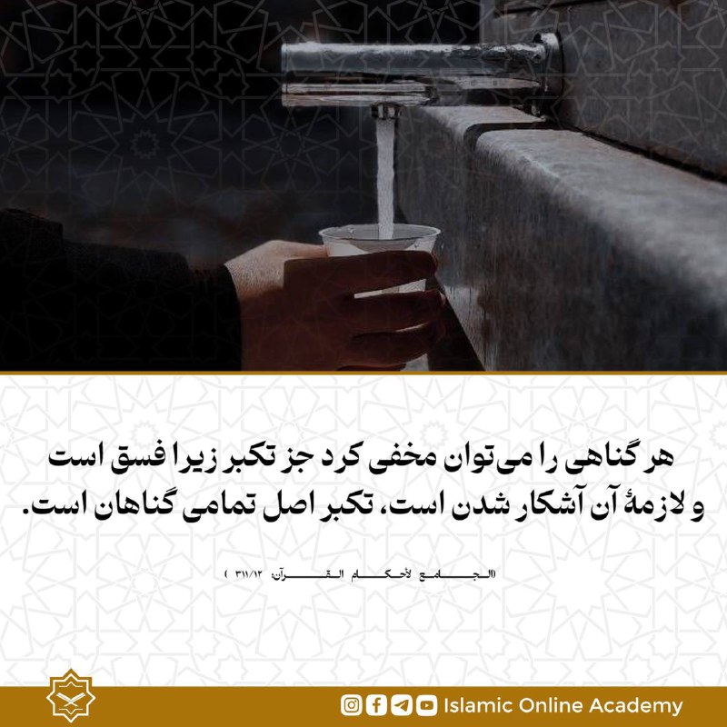 هر گناهی را می‌توان مخفی کرد …