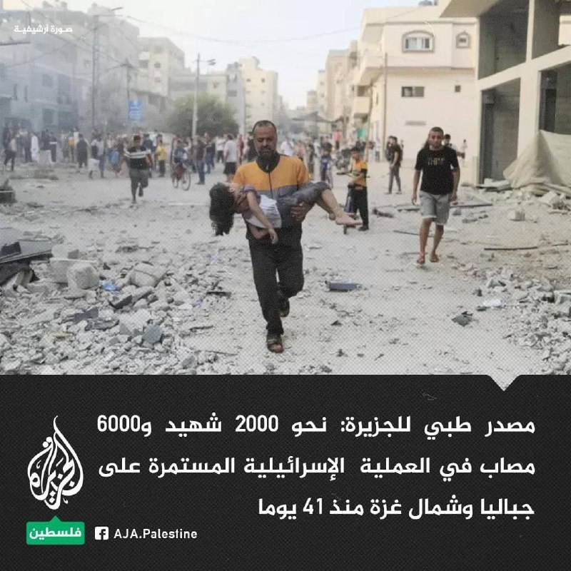 ****⚫️***شهادت ۲۰۰۰ نفر در جبالیا در …