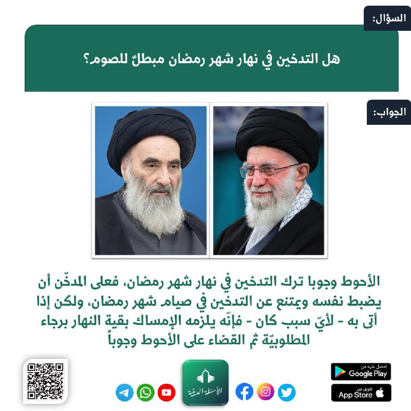 **حكم التدخين في نهار شهر رمضان**