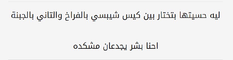 لم يعجبني هذا فعلا..