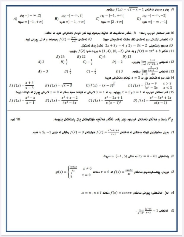 م. اسماعیل ابراھیم (بیرکاری پۆلی 12)