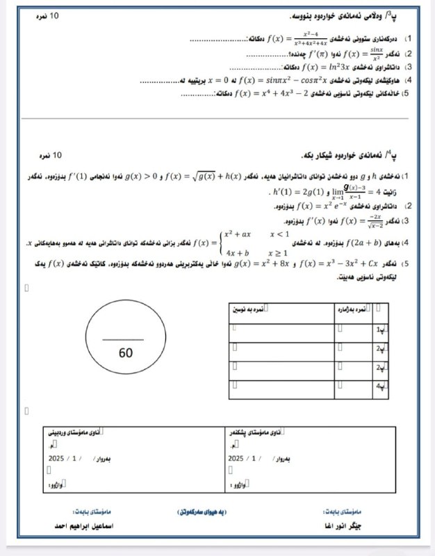 م. اسماعیل ابراھیم (بیرکاری پۆلی 12)