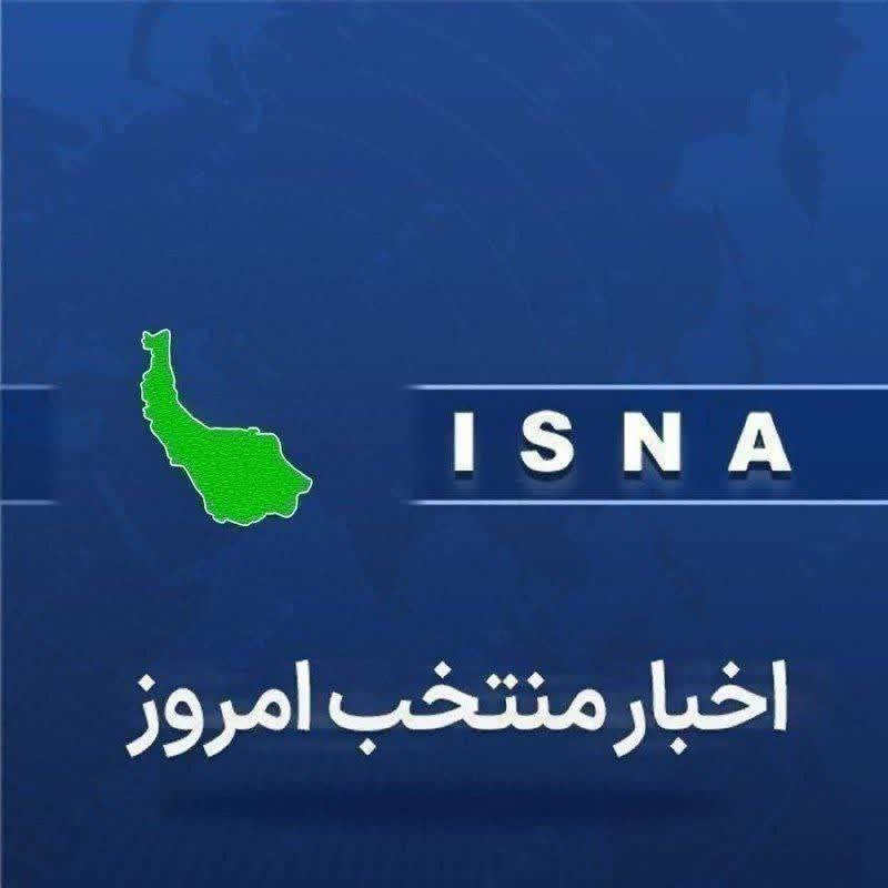 [#اخبار\_منتخب](?q=%23%D8%A7%D8%AE%D8%A8%D8%A7%D8%B1_%D9%85%D9%86%D8%AA%D8%AE%D8%A8)