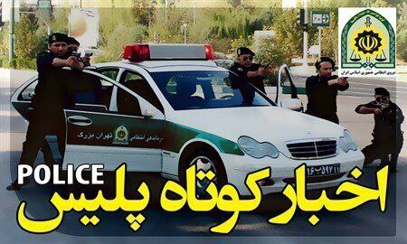 ***?***اخبار انتظامی مازندران