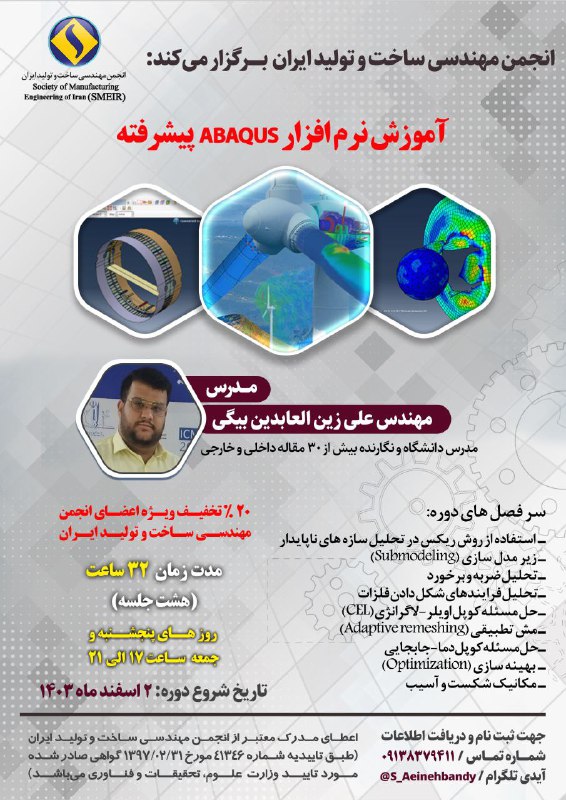 ***🔥*****شروع دو دوره‌ی آنلاین تحلیل تنش*****🔥***