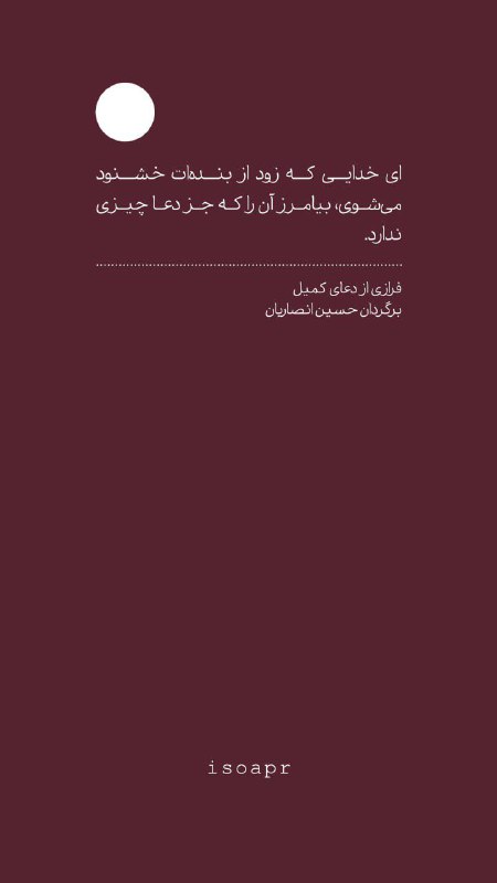 یا سَریعَ الرِّضا اِغفِر لِمَن لایَملِکُ …