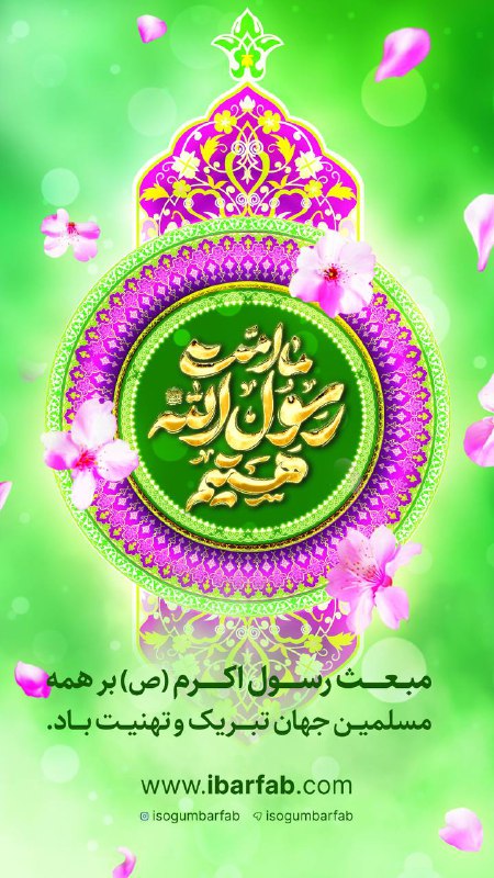 ایزوگام برفاب دلیجان