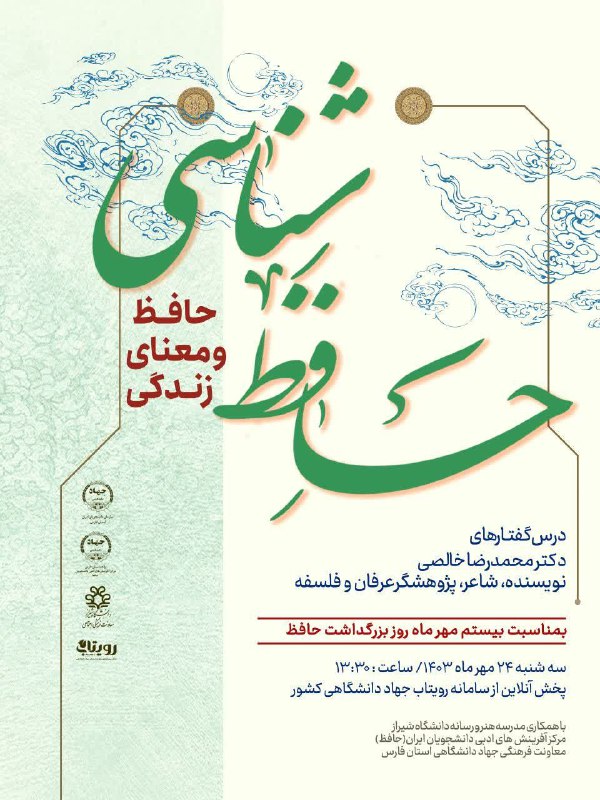 [#حافظ\_شناسی](?q=%23%D8%AD%D8%A7%D9%81%D8%B8_%D8%B4%D9%86%D8%A7%D8%B3%DB%8C)