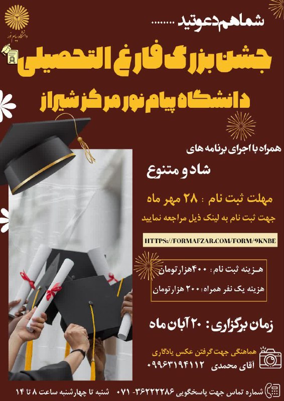 ***?***جشن بزرگ فارغ التحصیلی دانشگاه پیام …