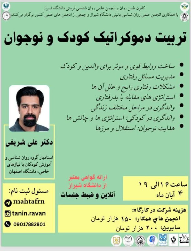 ***⚜️***کانون طنین روان سازمان دانشجویان استان …