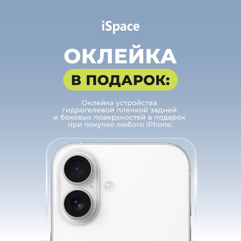 iSpace | Орёл | Оригинальная техника