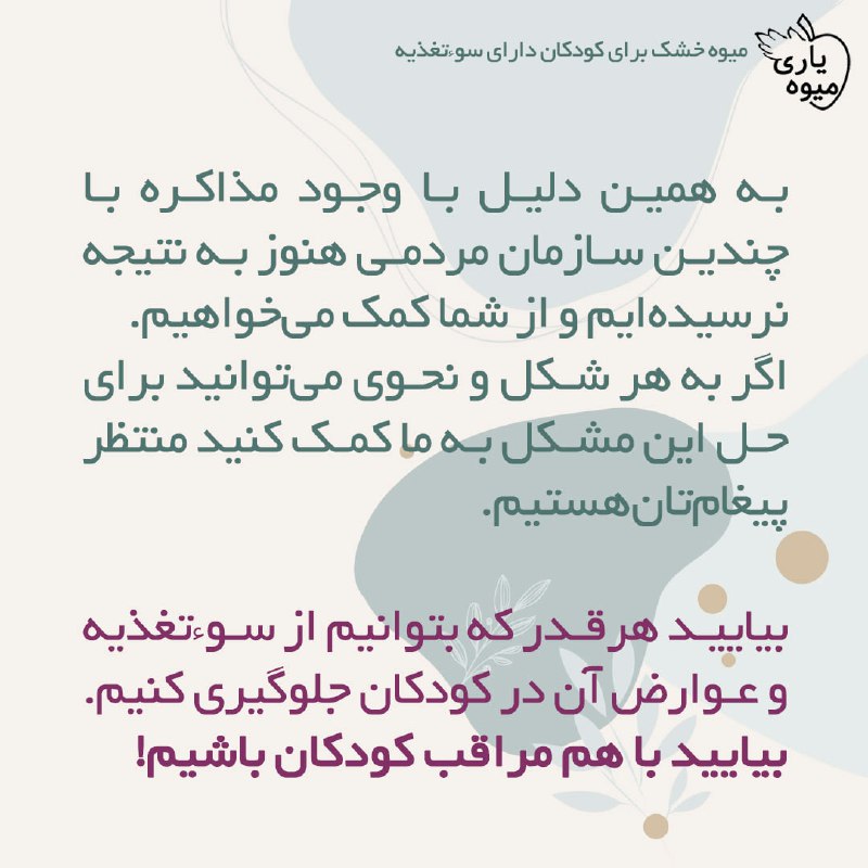 انجمن یاری کودکان در معرض خطر